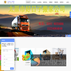 太原市好日子搬家公司