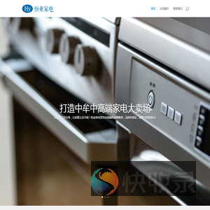 中牟恒业家电