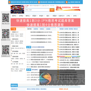 雅思托福英语全球网