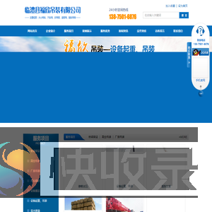 临澧县福欣吊装有限公司