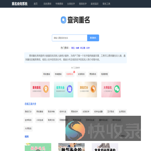 重名查询全国系统平台