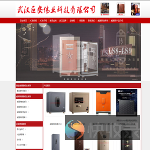武汉巨安伟业科技有限公司