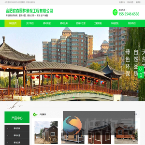 移动木屋,防腐木屋,移动公厕,合肥欧森园林景观工程有限公司