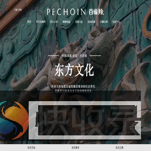 百雀羚Pechoin