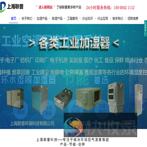 工业加湿器
