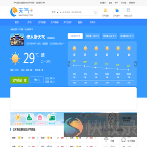 【佳木斯天气预报】佳木斯天气预报一周,佳木斯天气预报15天,30天,今天,明天,7天,10天,未来佳木斯一周天气预报查询