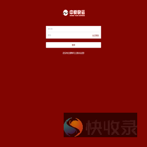 中原快运自助下单