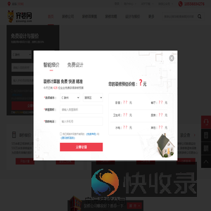 定远装修
