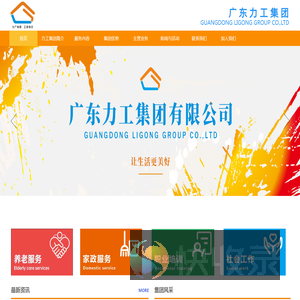 广东力工集团
