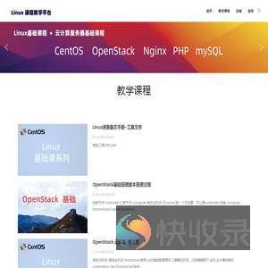 linux教学网站