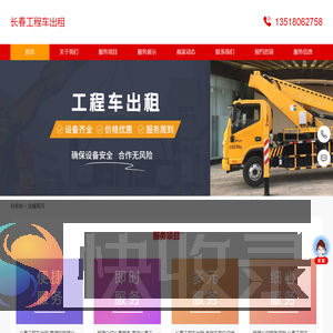 长春工程车出租