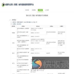 成都市占用（挖掘）城市道路信息管理平台