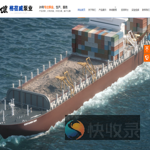 山东格荏威泵业科技有限公司