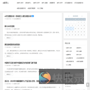 ai数字人软件