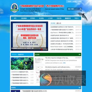广西大学珊瑚礁研究中心