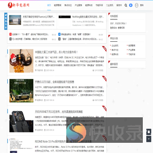 新华能源网