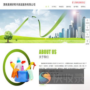 渭南奥博好帮手家政服务有限公司