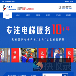 专注上海电梯维修保养