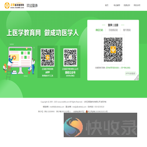 医学教育网学员登录