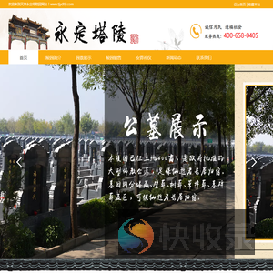 天津永定塔陵园有限责任公司