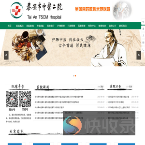 泰安市中医二院