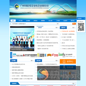 广州市南沙区企业和企业家联合会