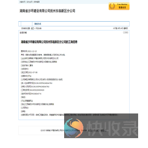 湖南省沙坪建设有限公司抚州东临新区分公司