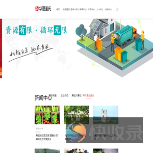 华夏董氏实业集团