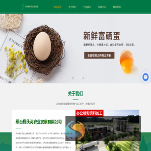 邢台榔头河农业