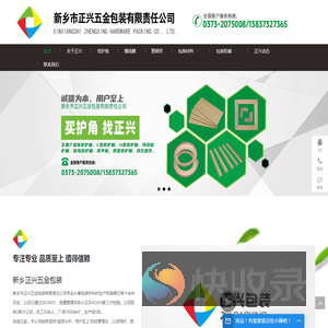 新乡纸护角厂家,新乡缠绕膜厂家,新乡拉伸膜供应,新乡打包带供应厂家,新乡包装材料厂家,新乡包装材料供应