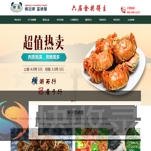 太湖大闸蟹