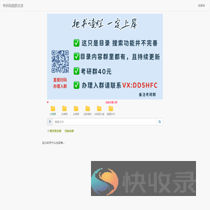 考研网盘群目录