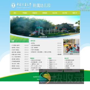 中国矿业大学幼儿园