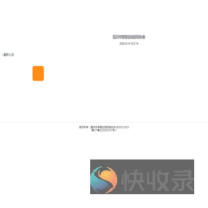 潮州市有害生物防制协会