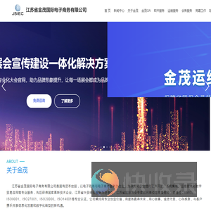 江苏省金茂国际电子商务有限公司
