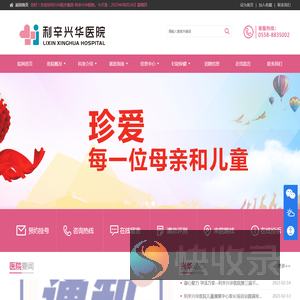 【兴华医疗集团】,利辛兴华医院