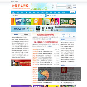 转换网站建设
