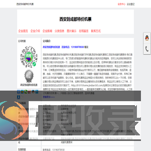 西安到成都机票,西安到成都特价机票