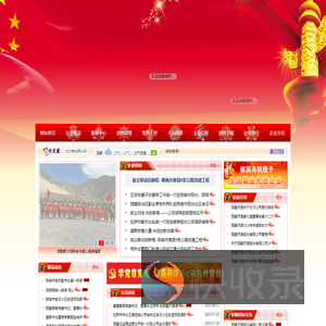西藏天路股份有限公司