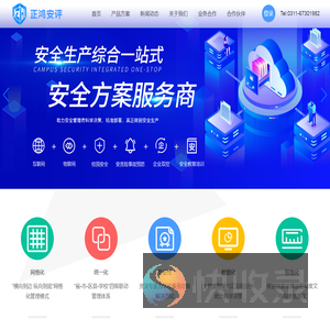 河北正鸿安全技术咨询有限公司