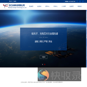 浙江光特科技有限公司