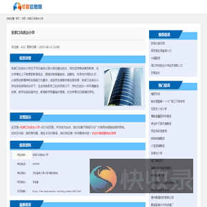 张家口乌良台小学