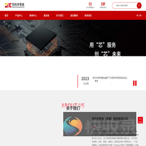 东科半导体（安徽）股份有限公司