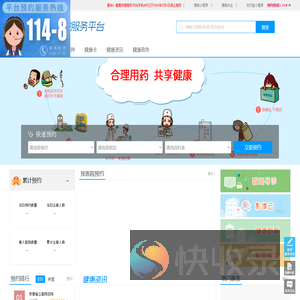 健康安徽服务平台