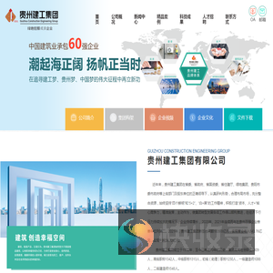 贵州建工集团有限公司