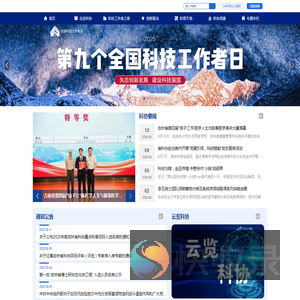 吉林省科协