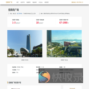 招商局广场招商中心