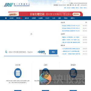 新一代数据中心