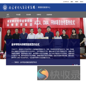 南京审计大学金审学院