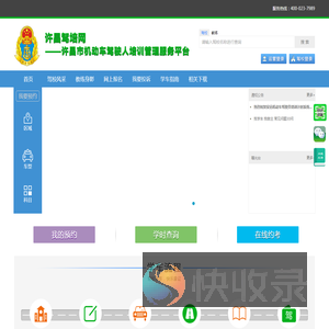 许昌驾培网